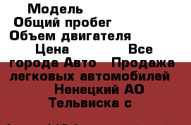  › Модель ­ Kia sephia › Общий пробег ­ 270 000 › Объем двигателя ­ 1 500 › Цена ­ 82 000 - Все города Авто » Продажа легковых автомобилей   . Ненецкий АО,Тельвиска с.